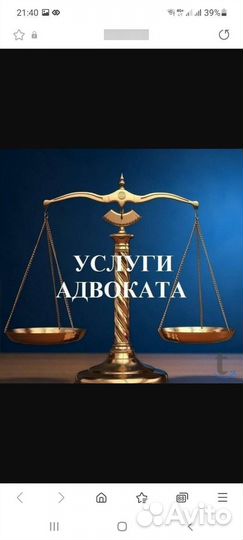 Юридические услуги. Адвокат