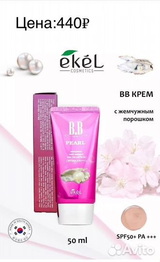 Крем для лица BB