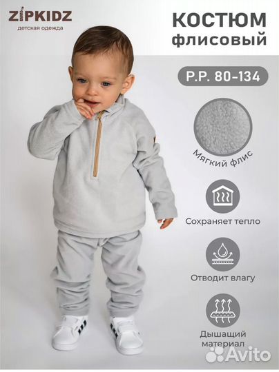 Детский флисовый костюм zipkidz