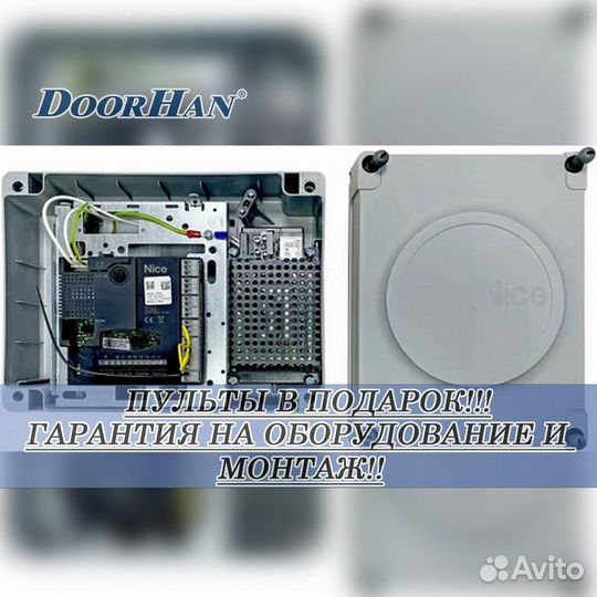 Автоматика для ворот