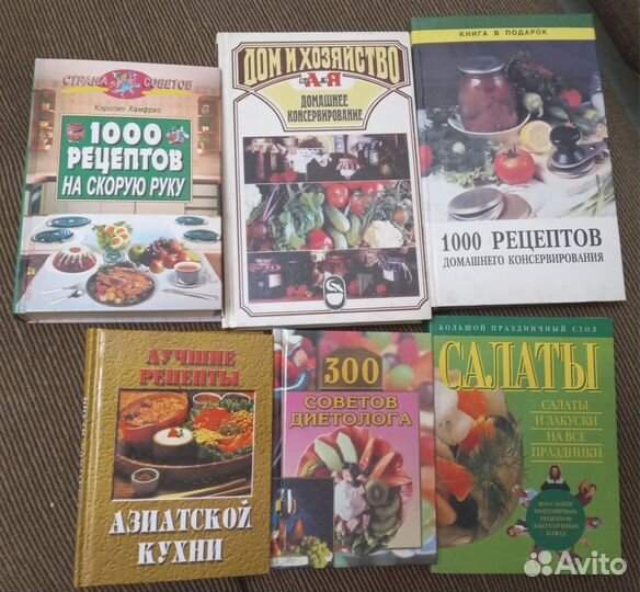 Книги рецептов Цена за все 6