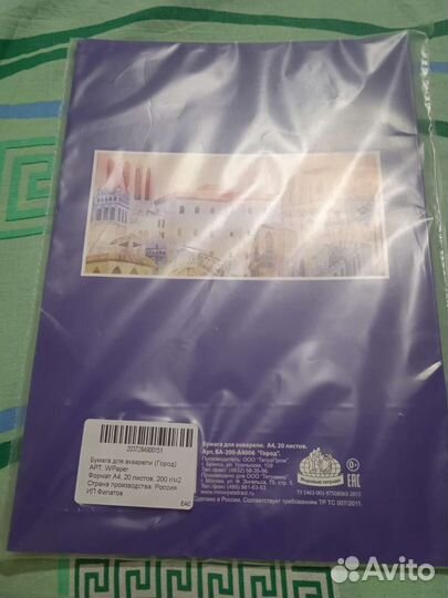 Акварельная бумага