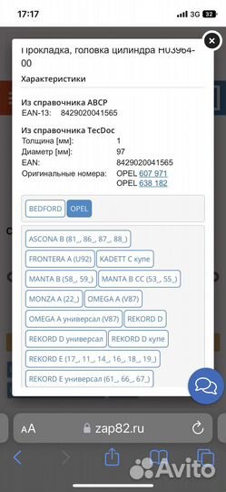 Прокладка гбц gleser h0396400 frontera record