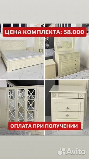 Спальный гарнитур