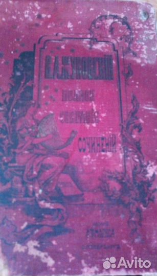 Антикварные книги