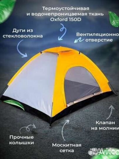 Палатка новая (4х-местная)