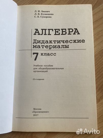 Алгебра дидактические материалы 7 класс звавич