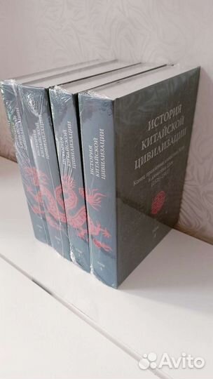 История Китайской Цивилизации. В 4 томах
