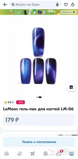 Гель лак кошачий глаз