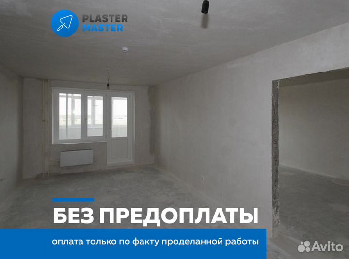 Механизированная штукатурка стен под покраску