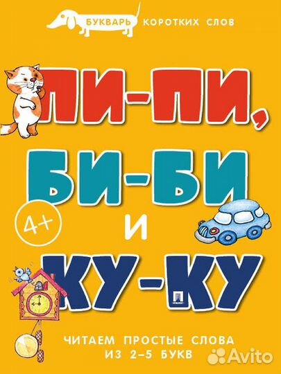 Букварь. Развивающие книги для детей. Развивашки