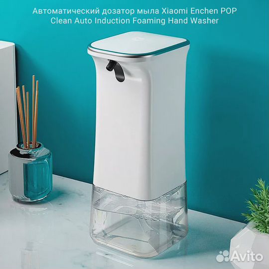 Дозатор мыла xiaomi Enchen POP Clean Auto Inductio