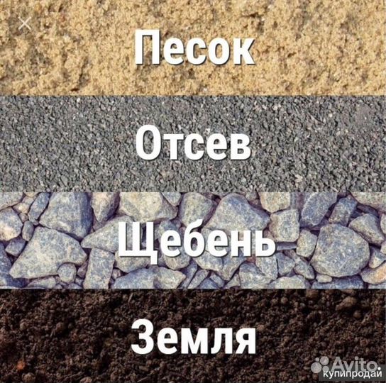 Отсев Щебень песок скальный грунт черназем торф