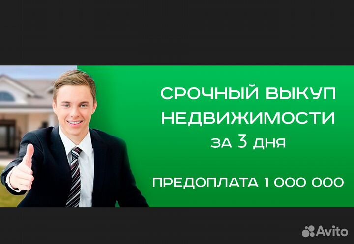 Ускоренный выкуп недвижимости: ваш выбор, ваш комф