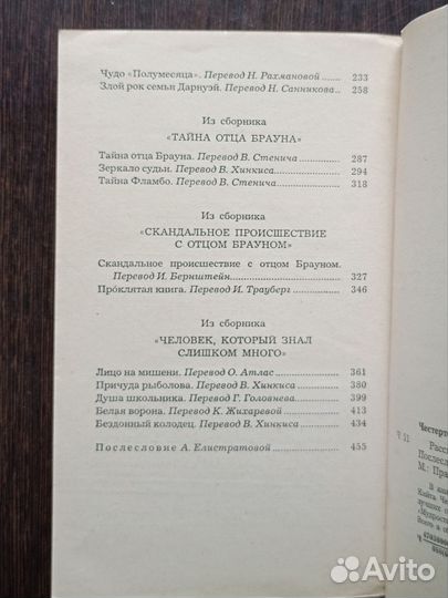 Рассказы Г. К. Честертон