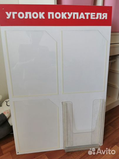 Уголок покупателя новый