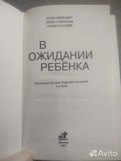 Книга в ожидании ребенка медицина