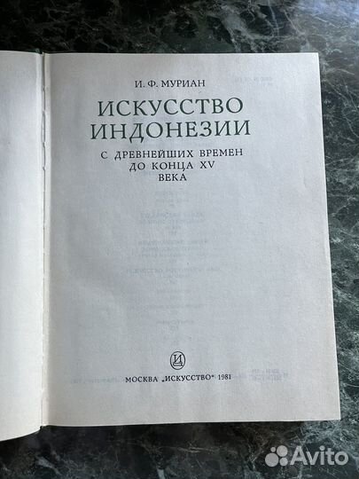 Букинистической книга по живописи 81-го года