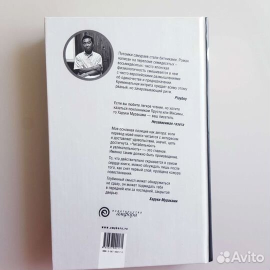 Книга Харуки Мураками Охота на овец