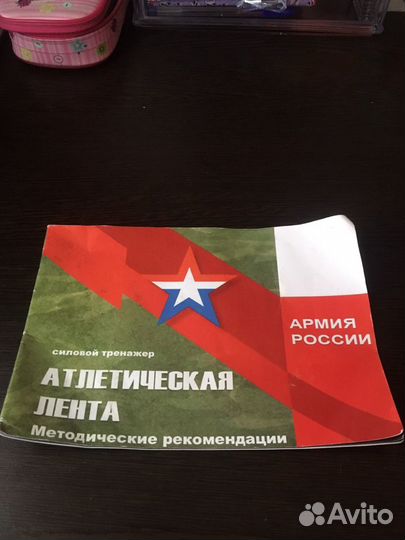 Атлетическая лента