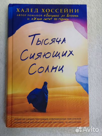 Книги автора Халед Хоссейни