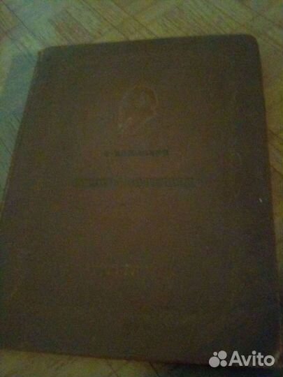 Книга Некрасов стихи 1938 г