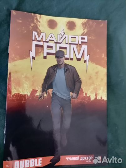 Комикс с автографами мгчд, маска, мерч баббл