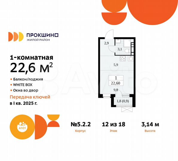 Квартира-студия, 22,6 м², 12/18 эт.