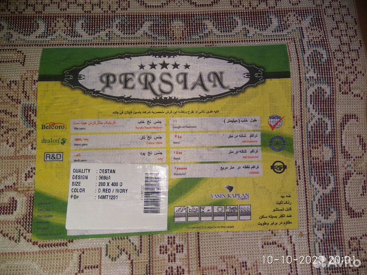 Ковер персидский