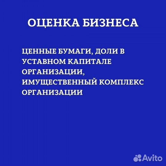 Оценка недвижимости, авто, бизнеса. Оценщик