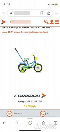 Велоипед детский 14 Forward Funky
