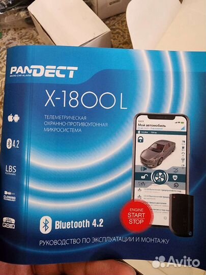 Автосигнализация Pandora X-1800L