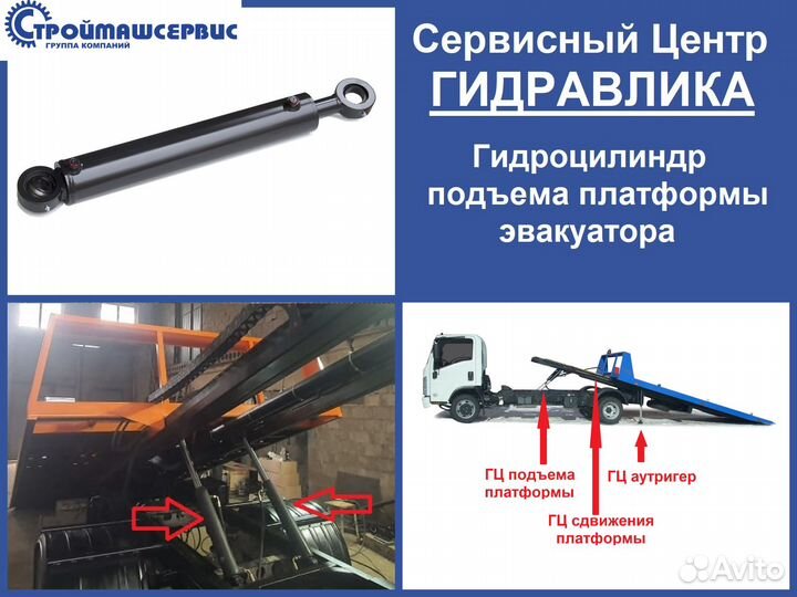 Цилиндр сдвижения платформы эвакуатора