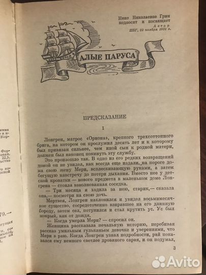 Книга А.С.Грин Алые паруса