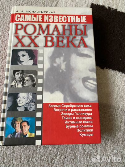Книга Самые известные романы XX (20) века
