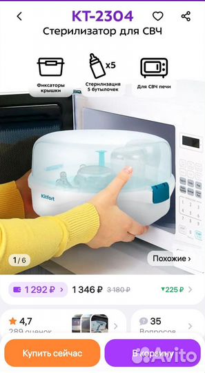 Стерилизатор для бутылочек