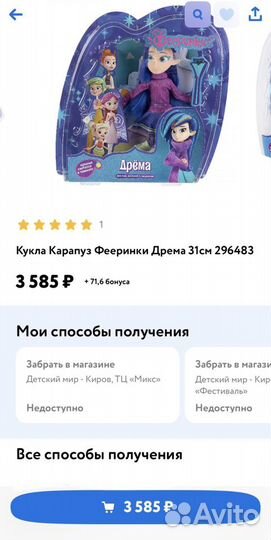 Подарок Кукла «Фееринки» Дрёма, Терция