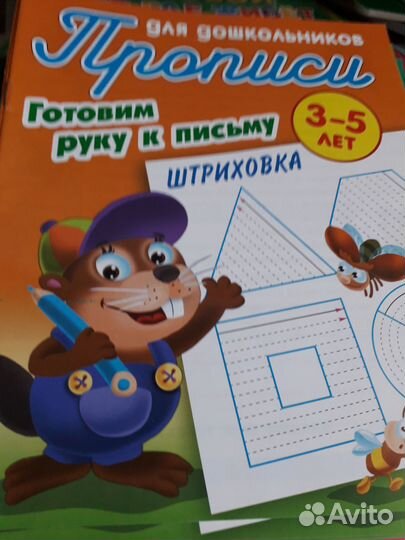 Азбука, прописи