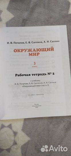 Окружающий мир 3 класс, Потапов+раб.тет. 2