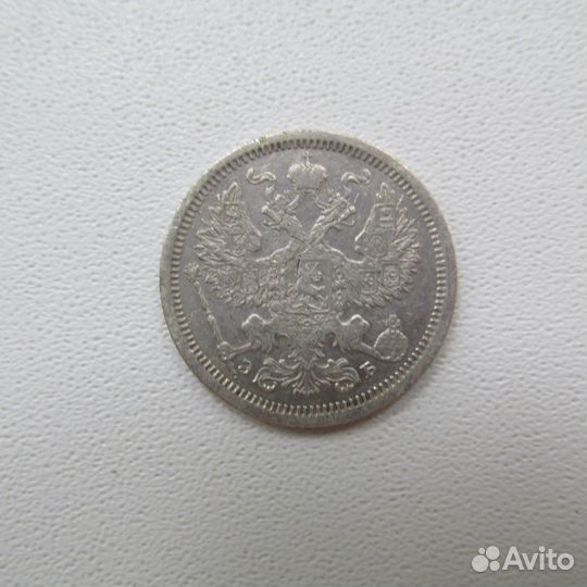 15 копеек 1906 года,20 к. 1907,1909,15 коп. 1913