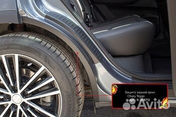 Защита задней арки Chery Tiggo 7 Pro / Pro max