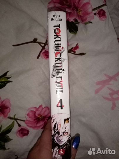 Манга (книга) токийский гуль 4часть