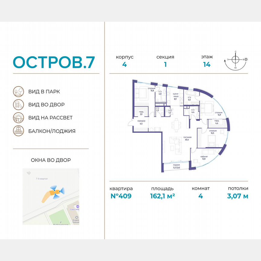 4-к. квартира, 162,1 м², 14/19 эт.