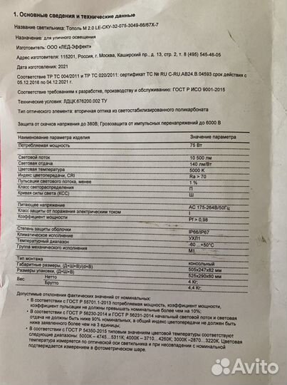 Светильник уличный «Тополь»