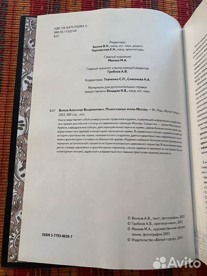 Книга православные храмы Москвы в медном переплете