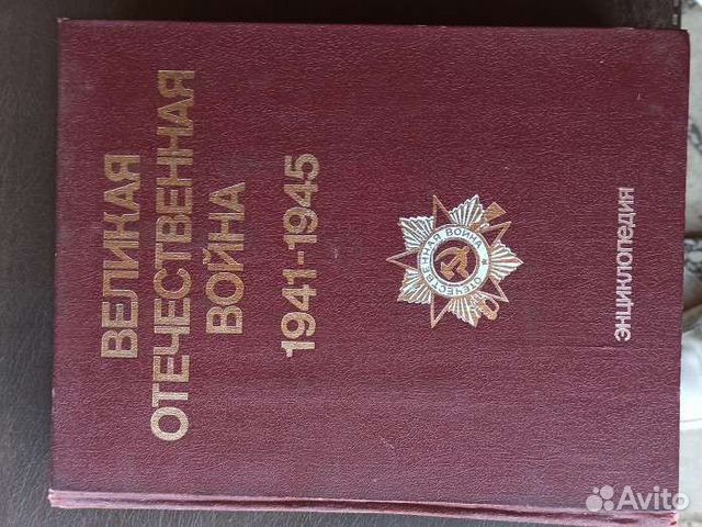 Великая отечественная война 1941-1945 г