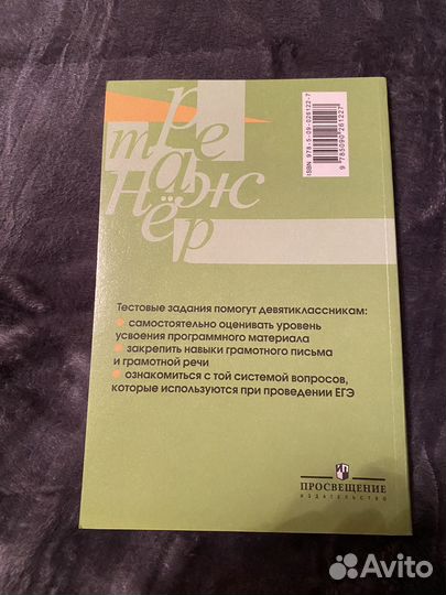 Книга с тестовыми заданиями по русскому языку