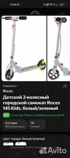 Самокат детский двухколесный