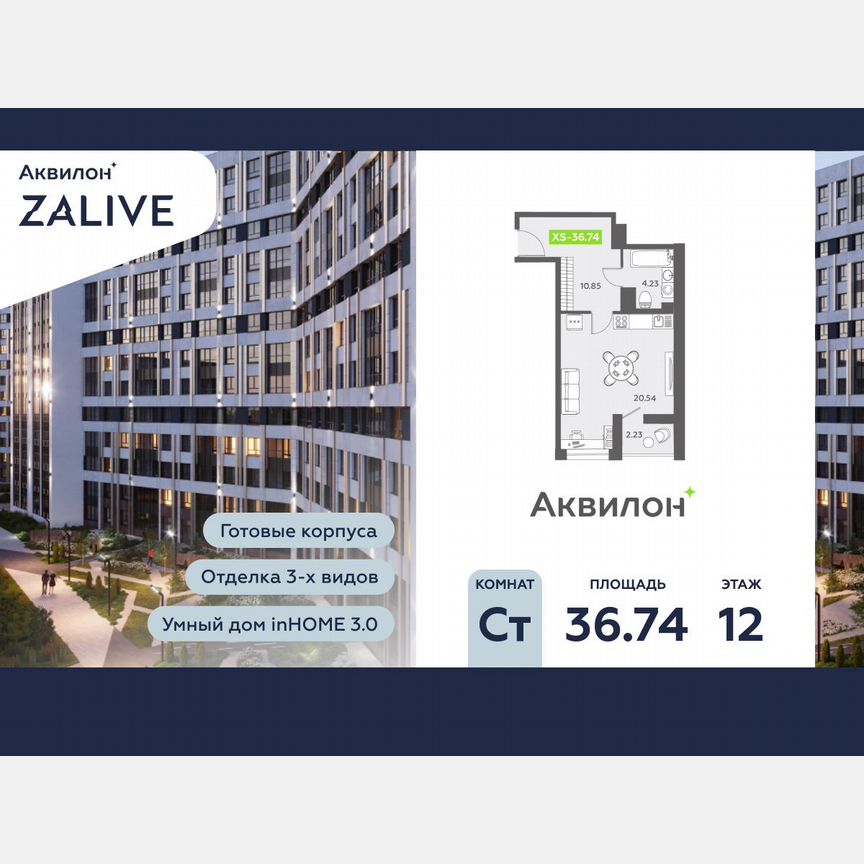 Квартира-студия, 36,7 м², 12/13 эт.