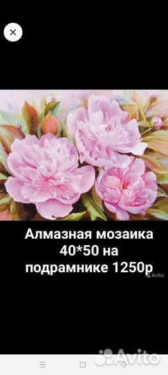 Алмазная мозаика большой ассортимент